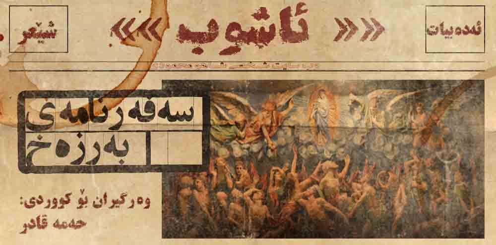 سه‌فه‌رنامه‌ی به‌رزه‌خ