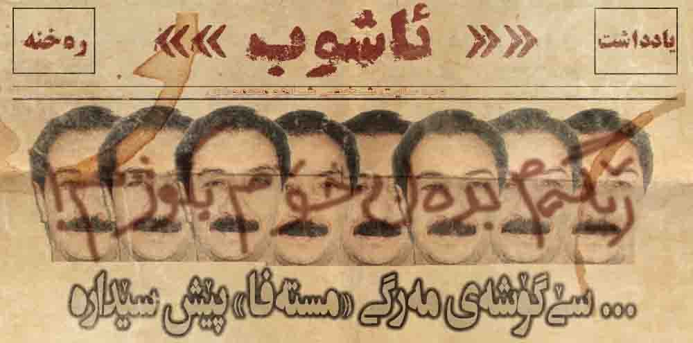 سێ‌گۆشە‌ی مە‌رگی مستەفا پێش سێدارە